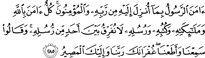 Surah Al Baqarah Ayat Matahati Dua Ayat Akhir Surah Al Porn