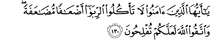 Image result for ayat al quran ali imran ayat 130