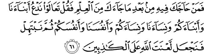 Tafsir Al Quran Surat Ali Imran Ayat 61 70 Dan Terjemahan