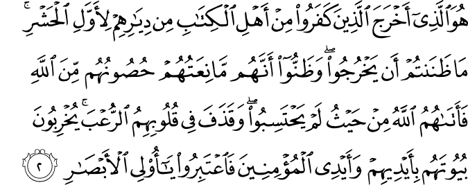 surah hashr last 3 ayat in arabic