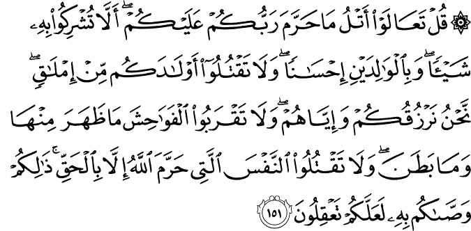 Quran Surat Al-An’am (6) ayat 151